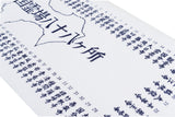 Hand Towel (Name of Shikoku 88 temples)