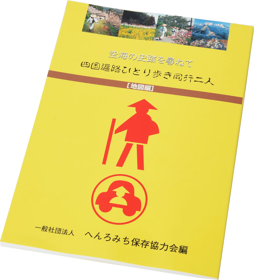 Shikoku Japan 88 Route Guide - für die Shikoku Pilgerwanderung Shikoku Japan 88 Route Guide - für die Shikoku Pilgerwanderung