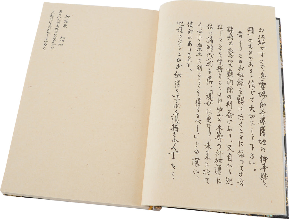 Nōkyō-chō(stamp book)　Black (English verson)