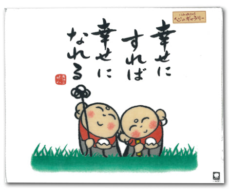 Niwa Zenkyu Handkerchief - Shiawase ni sureba shiawase ni nareru (means ‘if you make someone happy, you will be happy.’)